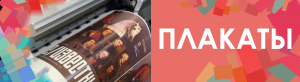 Плакат